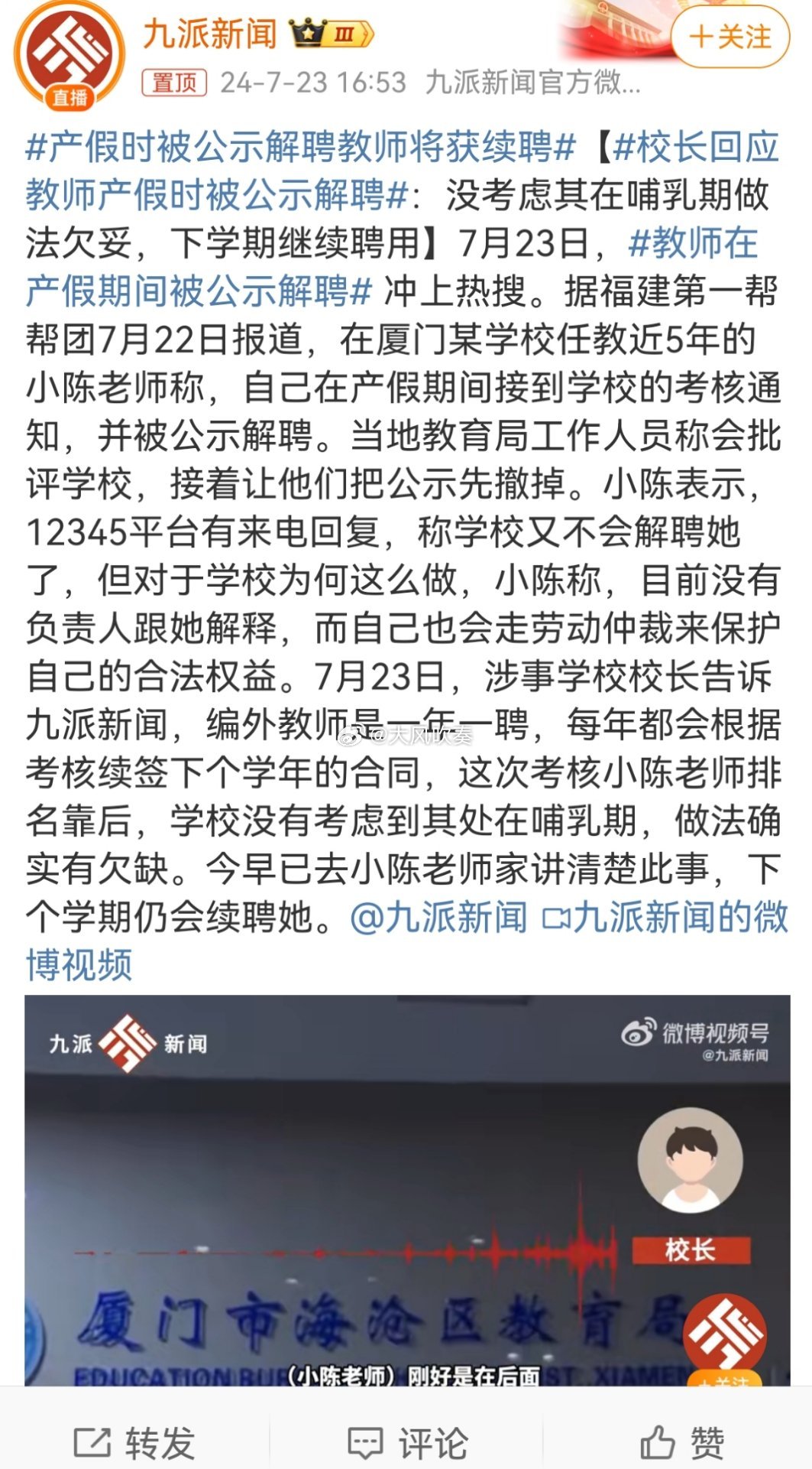 #产假时被公示解聘教师将获续聘#按照劳动法，合同一年一签，最多也是签两次一年的，