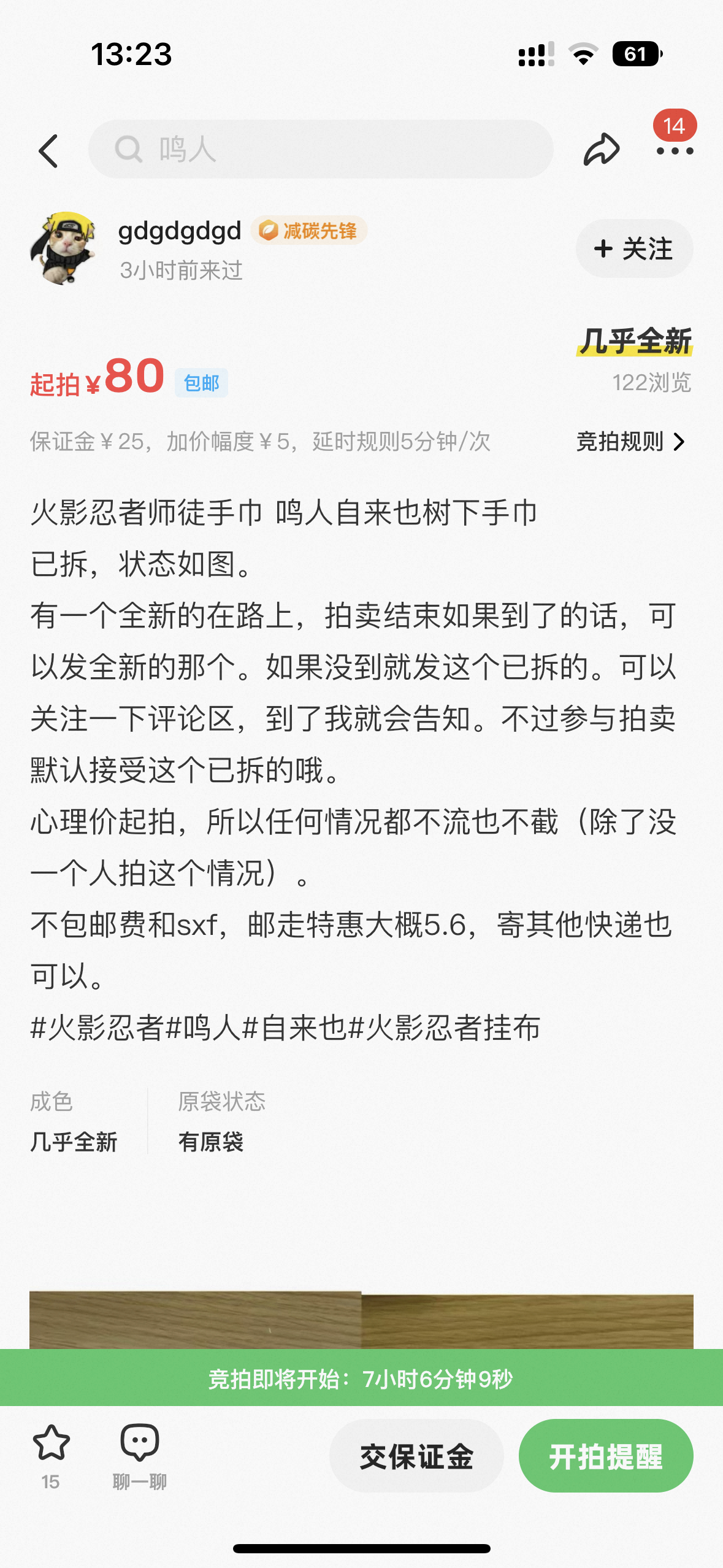 气死我了这个我20块钱卖掉的