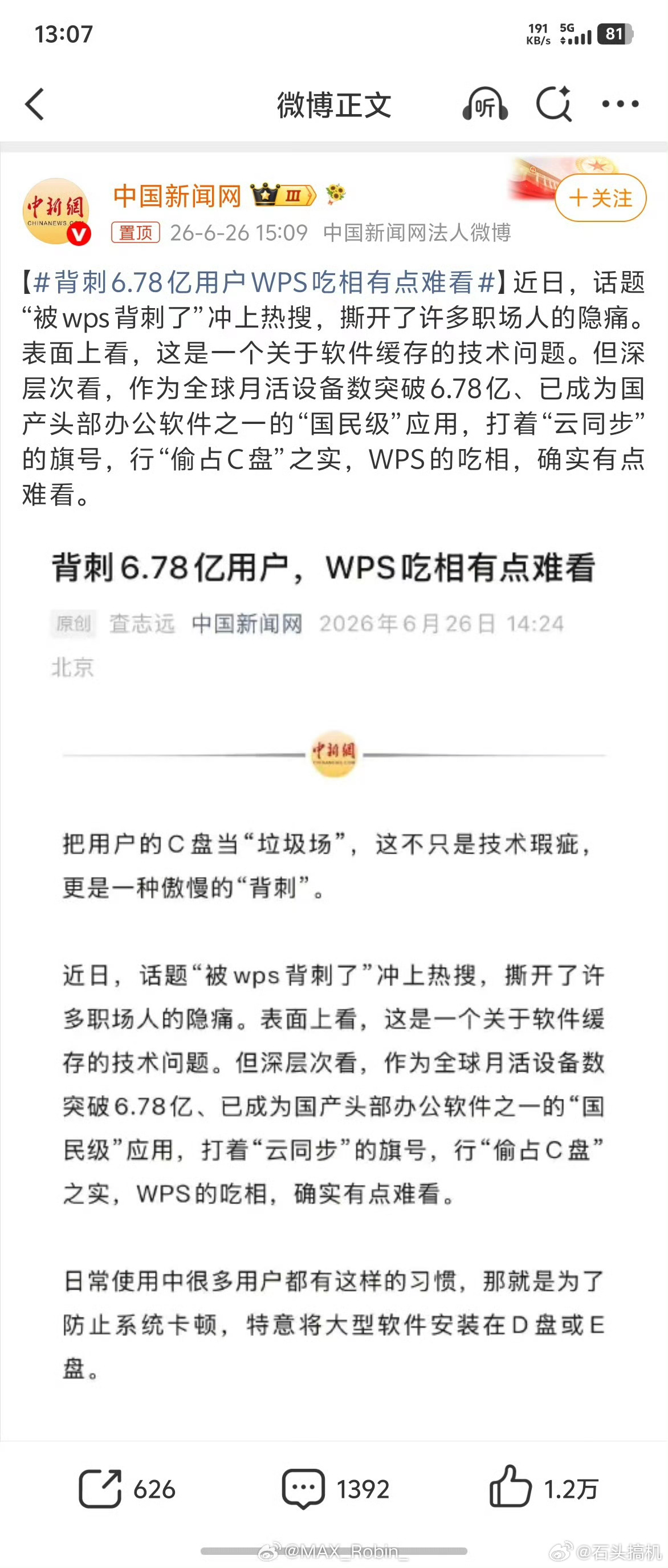 有必要搞那么严重？又是背刺，又是吃相难看，软件的缓存大小跟使用程度有关，企鹅类软