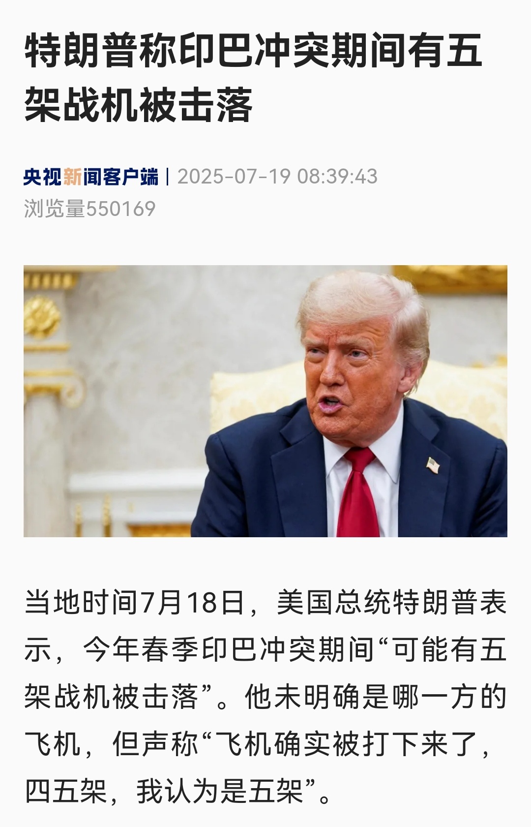 烽火问鼎计划特朗普称印巴冲突期间有五架战机被击落 ​​​