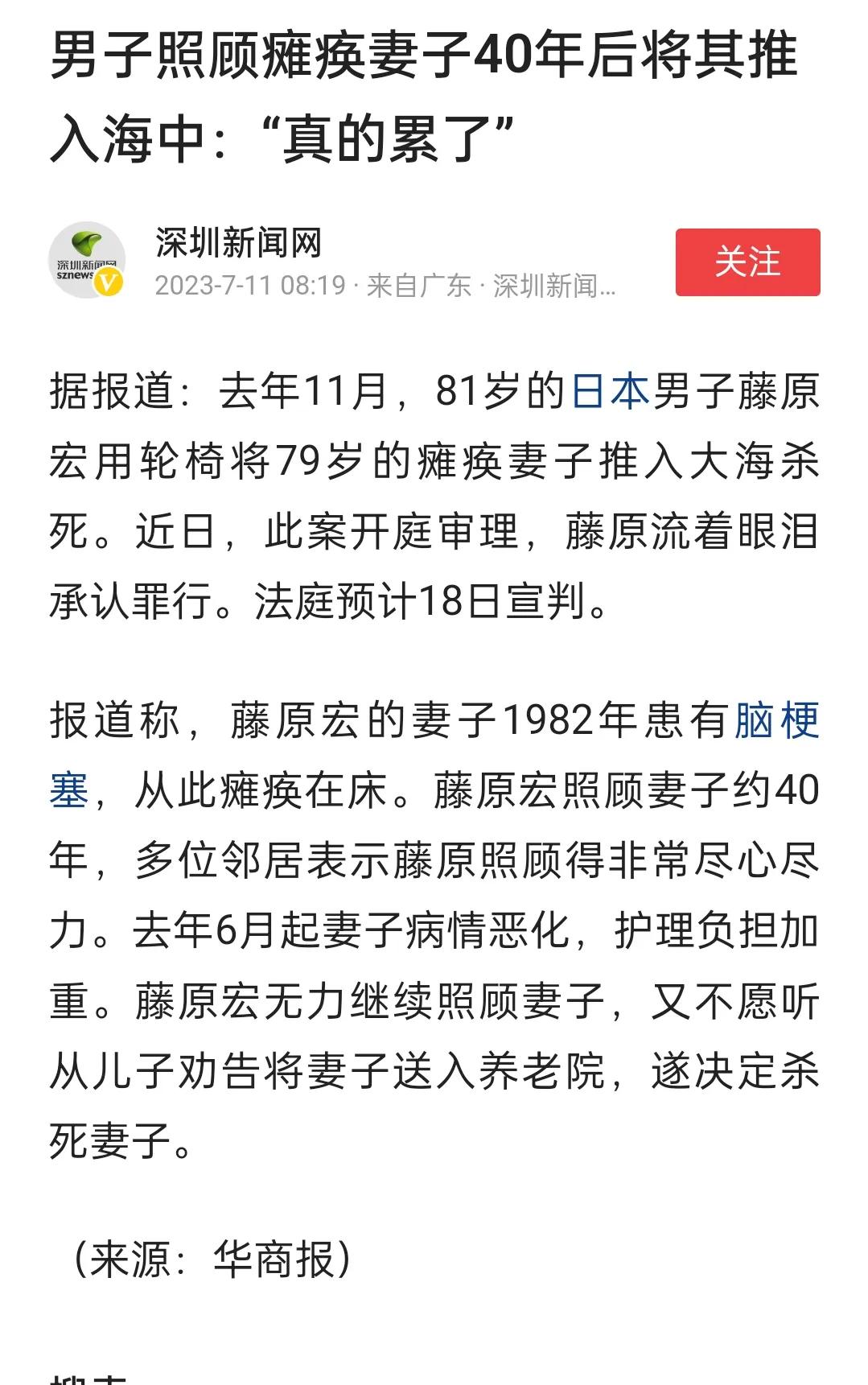 男子照顾瘫痪妻子40年后将其推入海中：真的累了。

这个日本人已经很有良心了，四