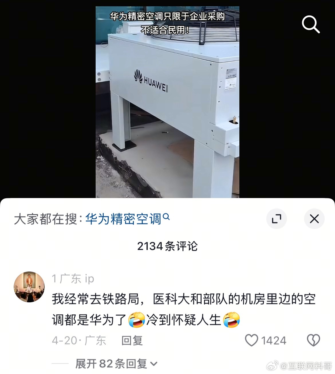 华为空调恐怖的渗透率！ ​​​
