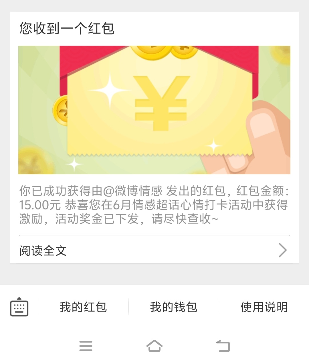 真不错，又赚一笔 