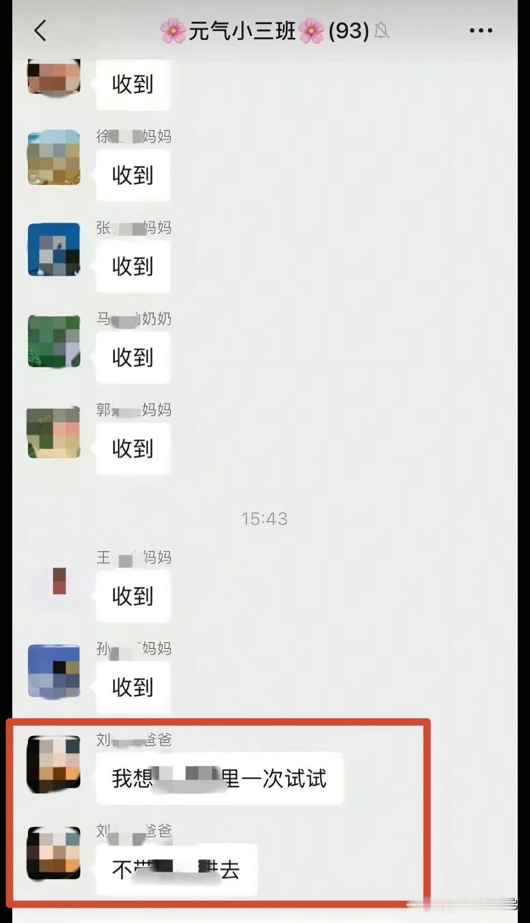 一张来路不明的截图就肆意造谣扩散，随意抹黑普通家长和学校，吃瓜前能不能先辨辨真假