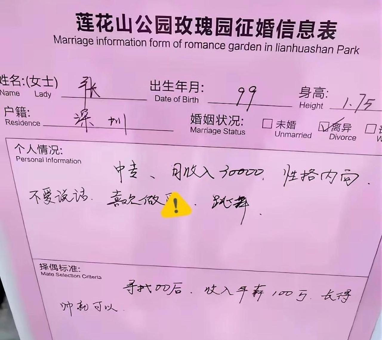 莲花山相亲摊真是卧虎藏龙，99年深圳姑娘身高一米七五，中专学历月入三万，性格内向
