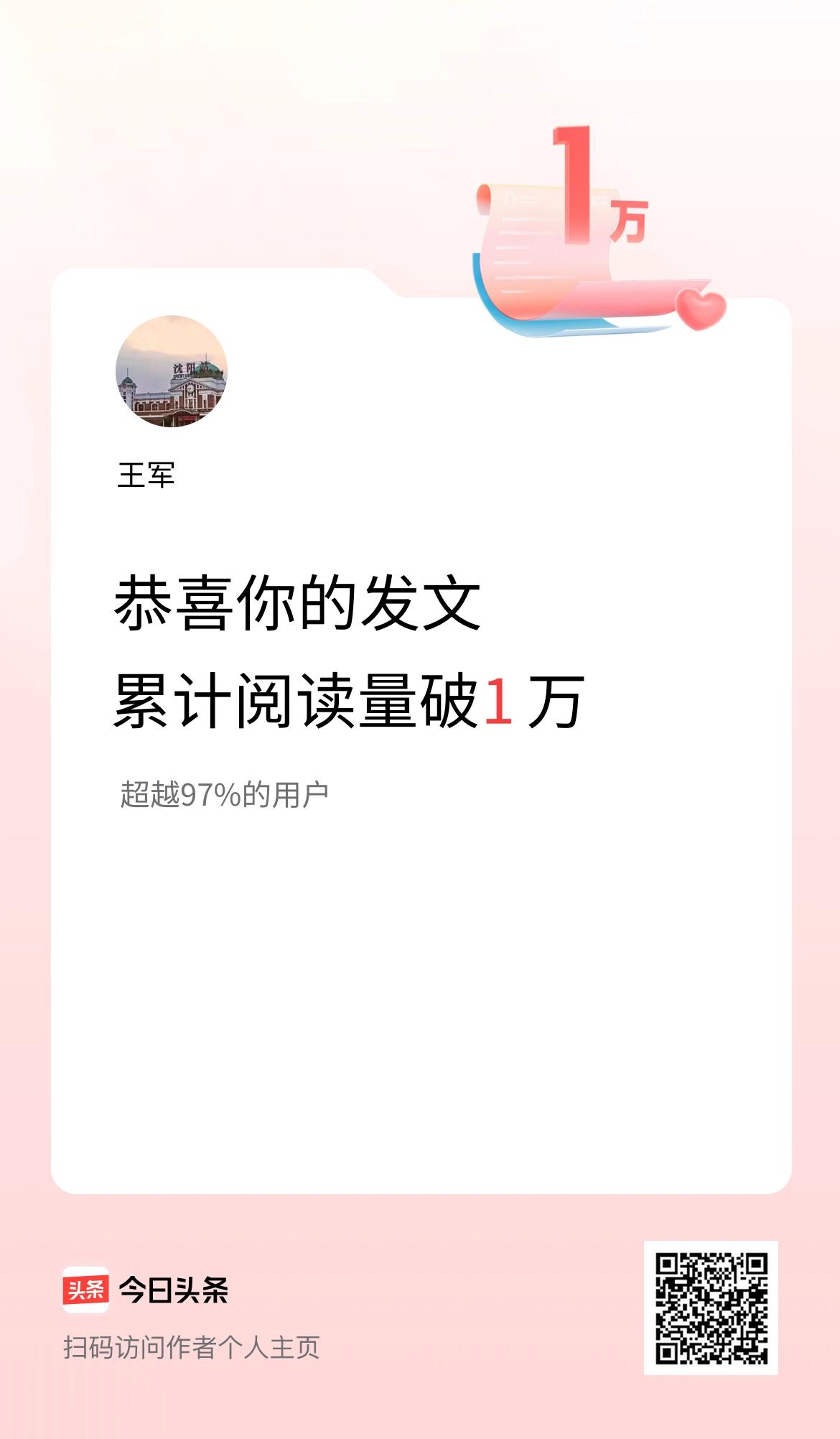 🤝我在头条累计获得阅读量破1万啦！