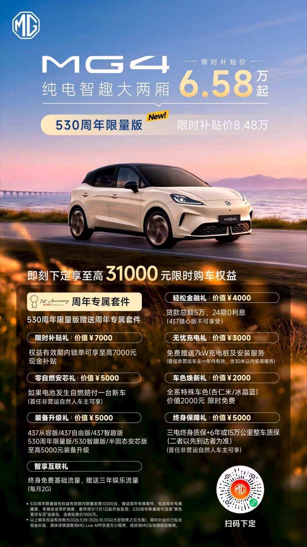超级划算呀道友们，8.48万的限时补贴价，加上周年专属套件和至高3.1万权益，十