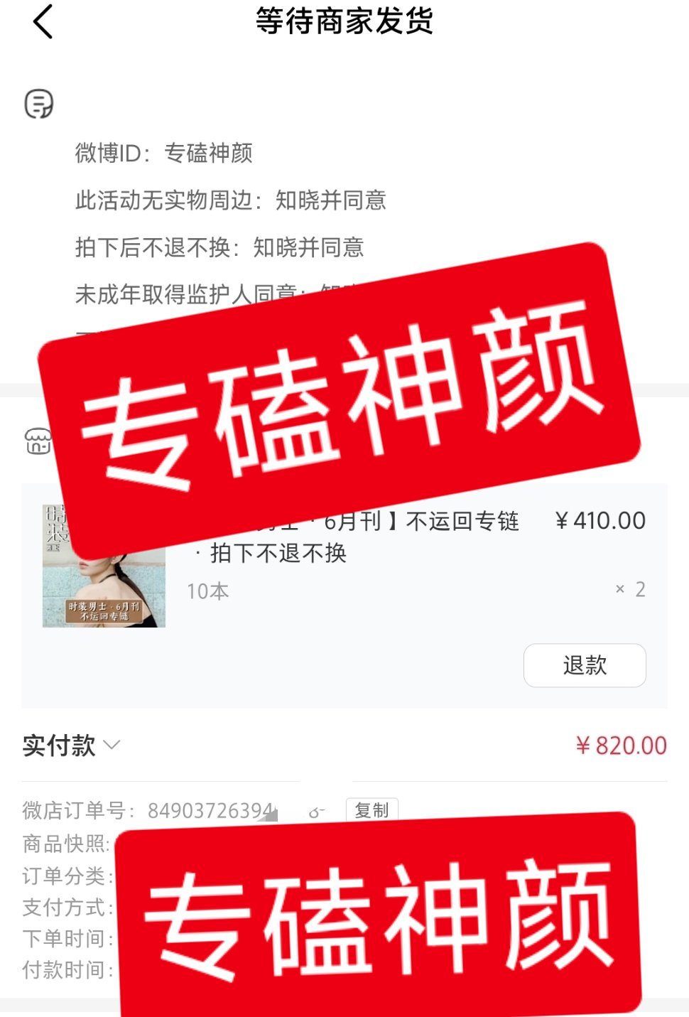 田曦薇 支持，多多上封面