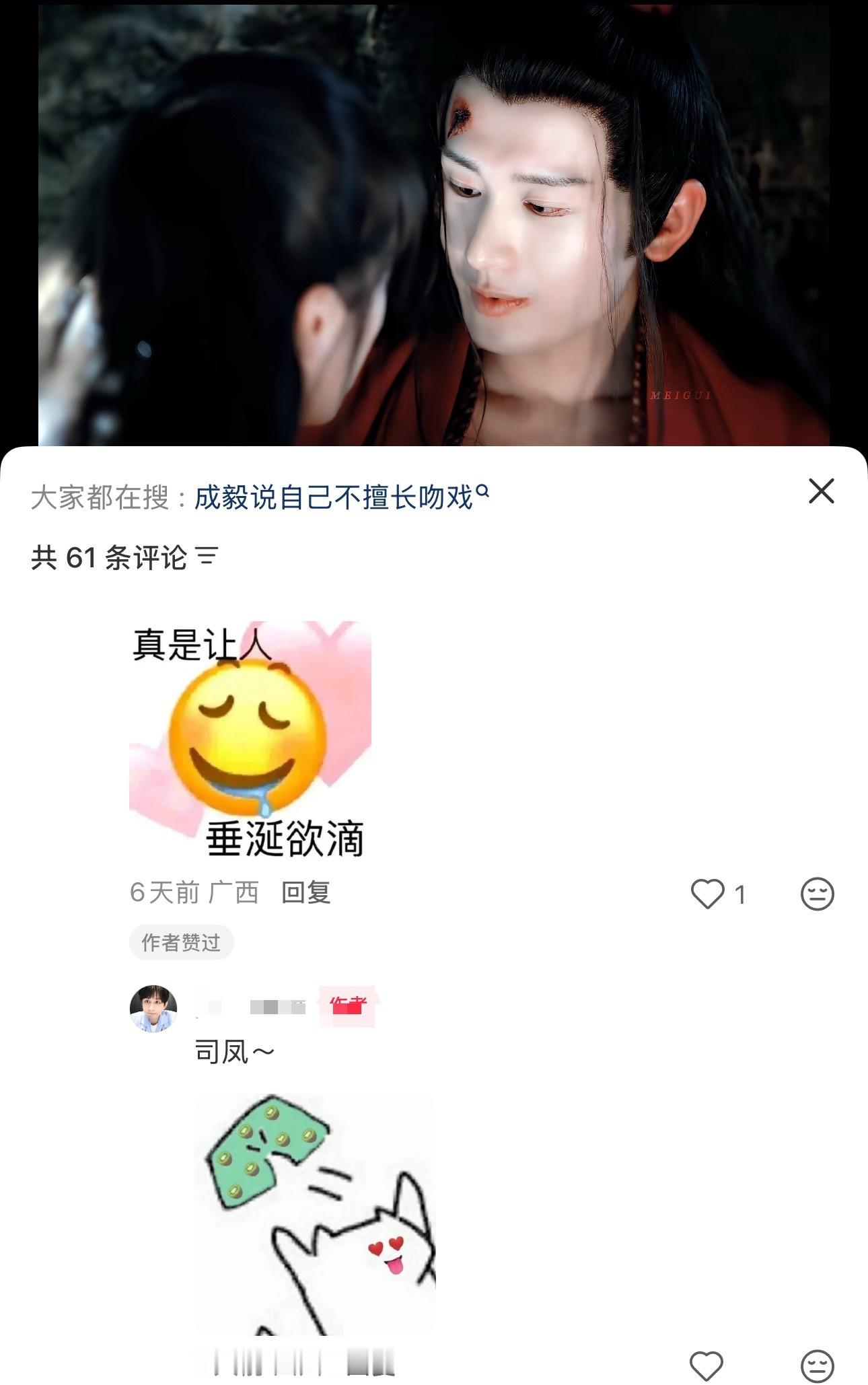 纯情小鸟禹司凤，司凤真的让人春心荡漾啊，成毅真让人无法自拔[流鼻血][流鼻血][