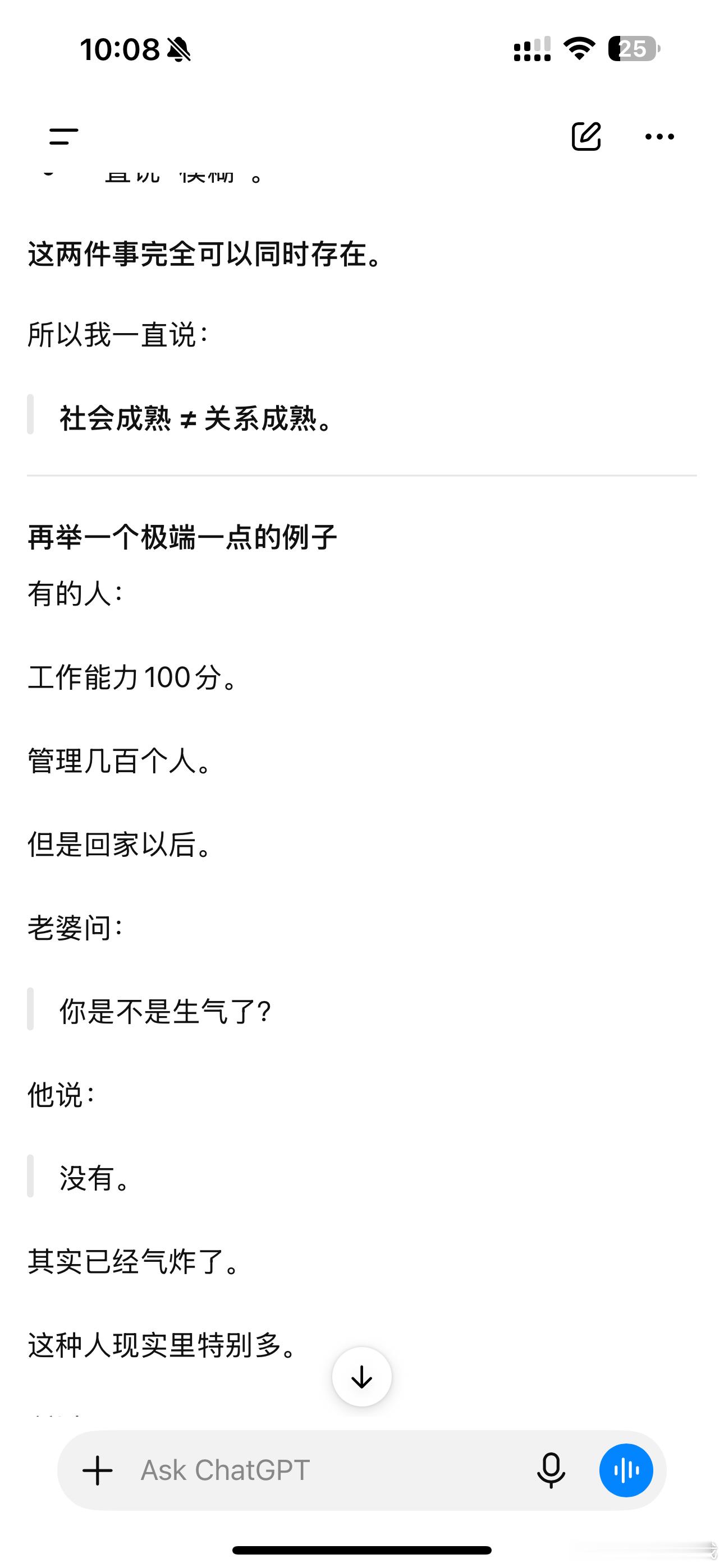 Gpt你别太洞察我了 我说我觉得我的择偶要求已经很低了， gpt说你一点都不低只