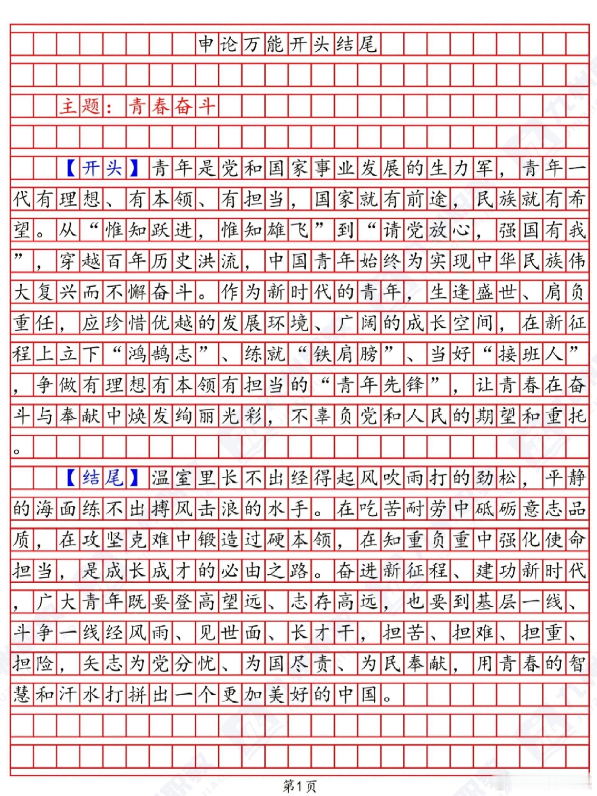 申论万能开头以及结尾 