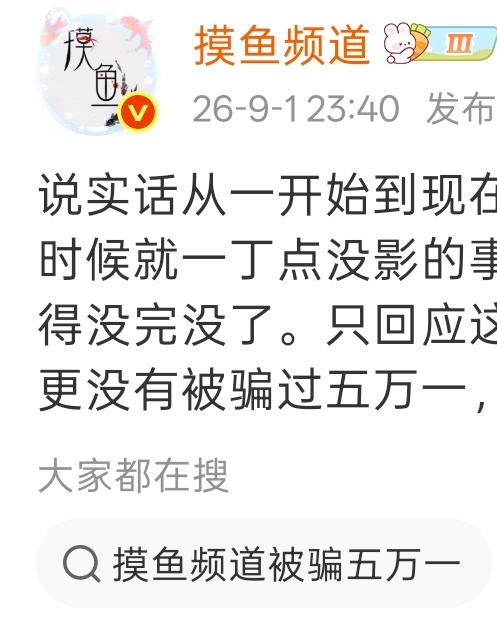 假的别搜了，我有嘴我能辟谣 ​​​
