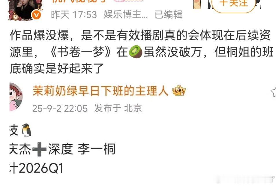 虽然但是，李一桐在书卷一梦没啥存在感，这班底也没见有多好啊，她一直都是zyk，奈