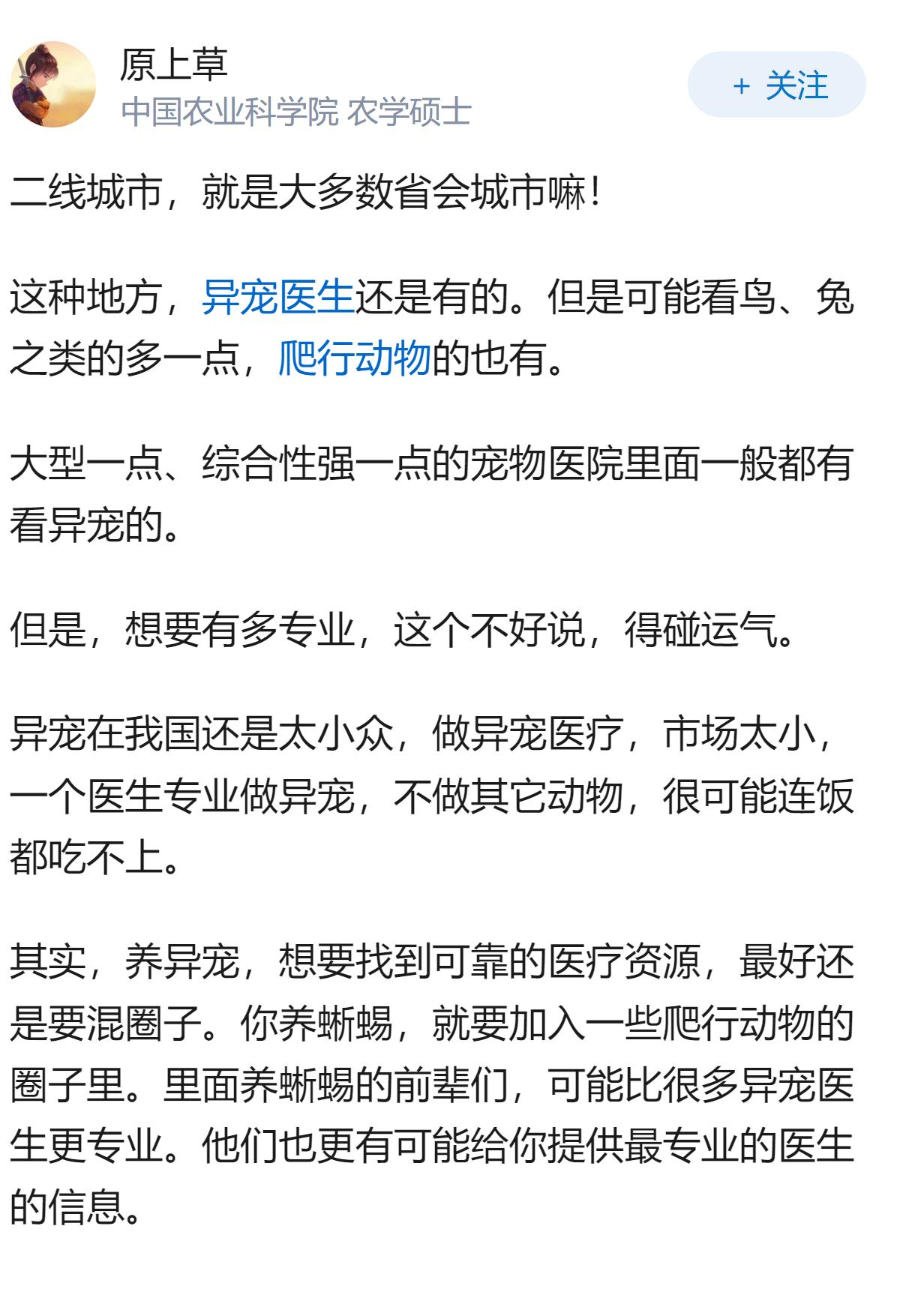 我在二线城市，异宠生病了去哪里找靠谱的专业兽医和医院？
