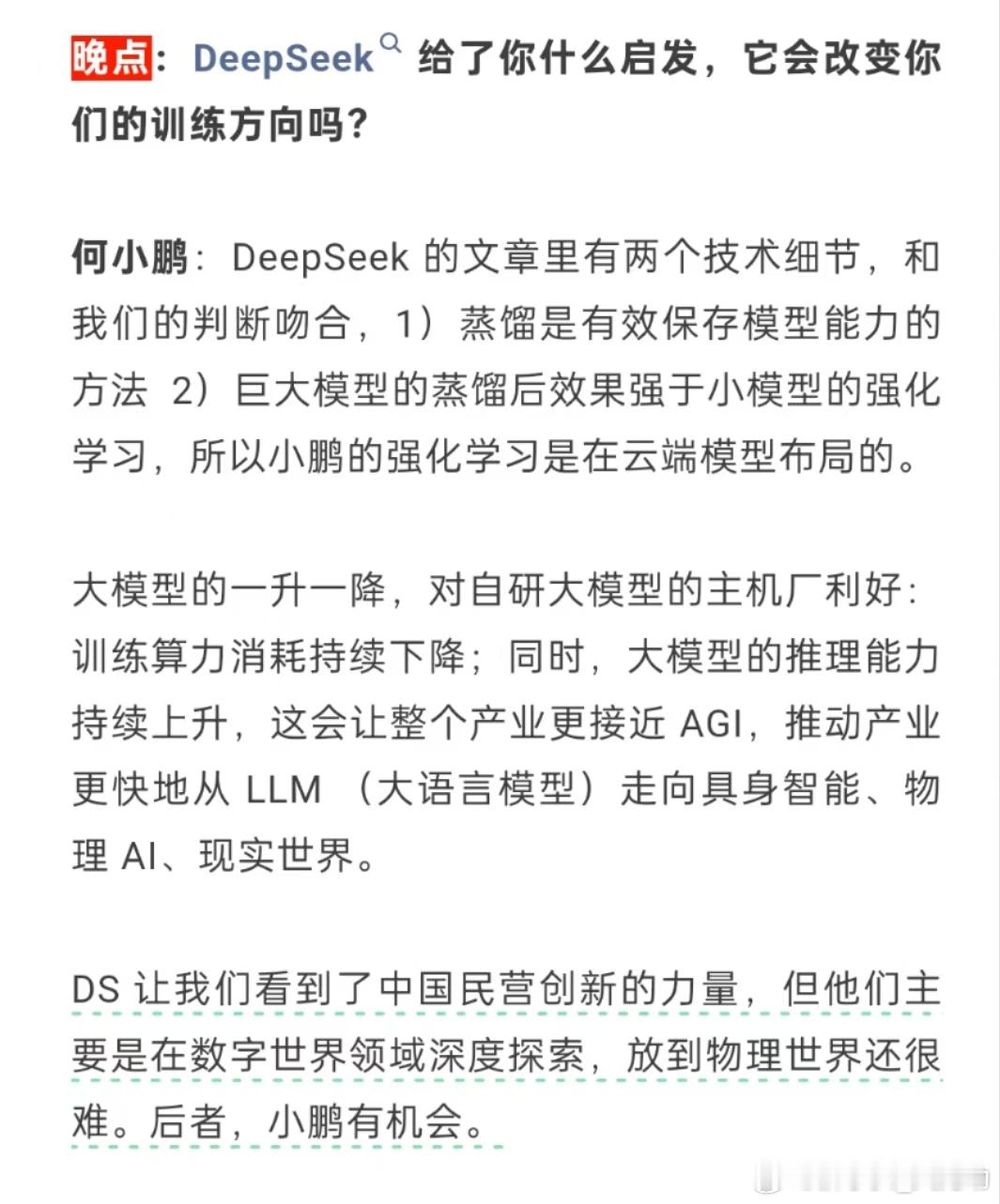 最近火热的 DeepSeek ，确实有两把刷子：既能让大模型越来越聪明，又能省下