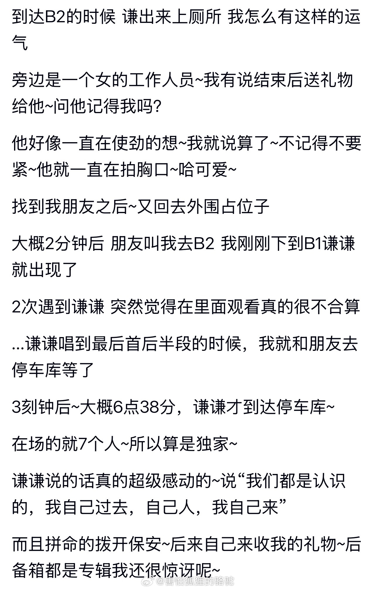 ｜2010年｜薛之谦：我们都是认识的，我自己过去，自己人，我自己来。 