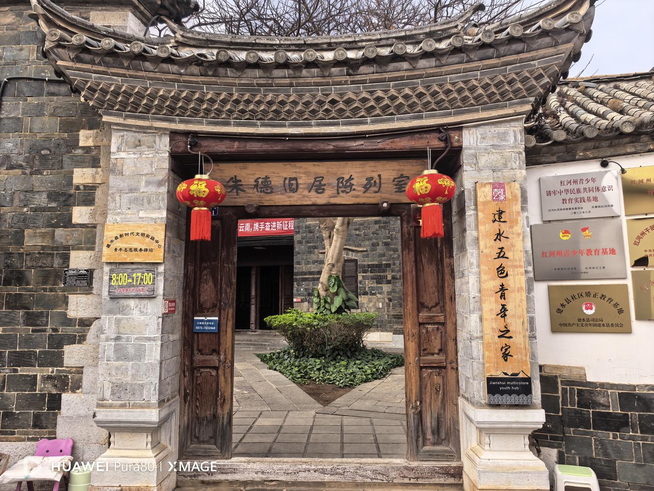 朱德旧居历史背景：1914–1915年朱德任滇军营长、副团长时，因与同学曾师仲交