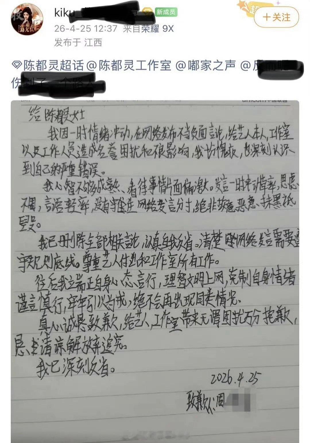 陈都灵黑粉手写道歉信 