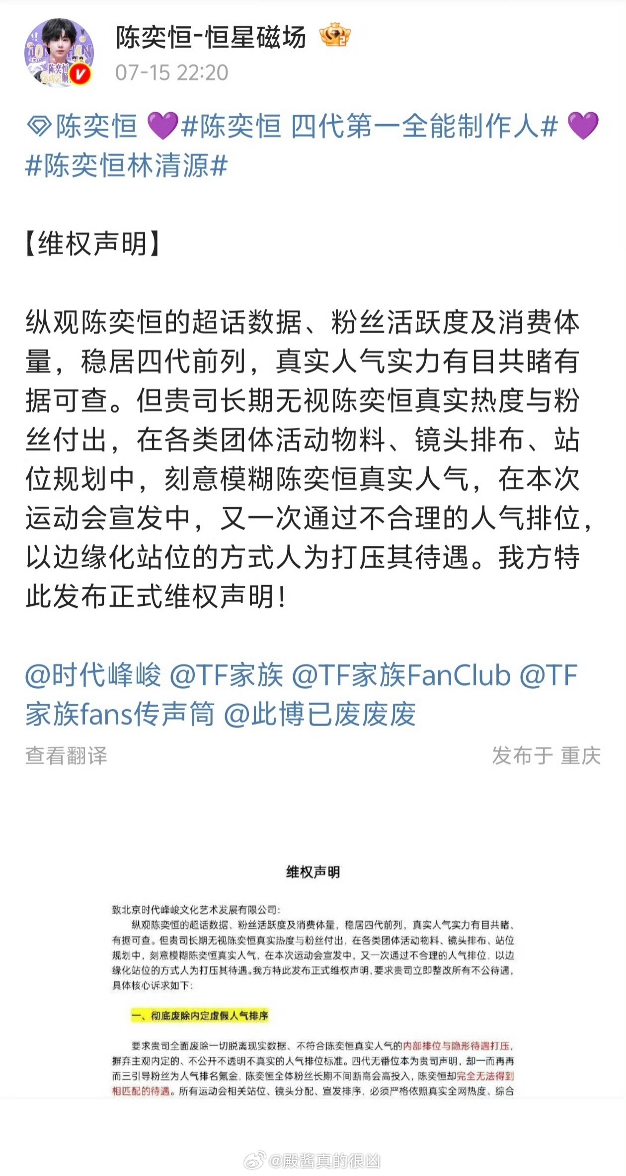 陈奕恒粉丝维权站位和运动会镜头 必须支持维权，拒绝不公平对待