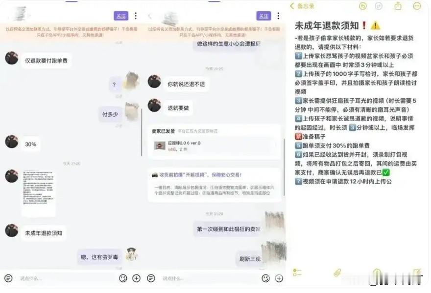 扇孩子耳光才能退款？卖家这要求太离谱！

11岁女儿偷偷花500元买卡牌，妈妈申