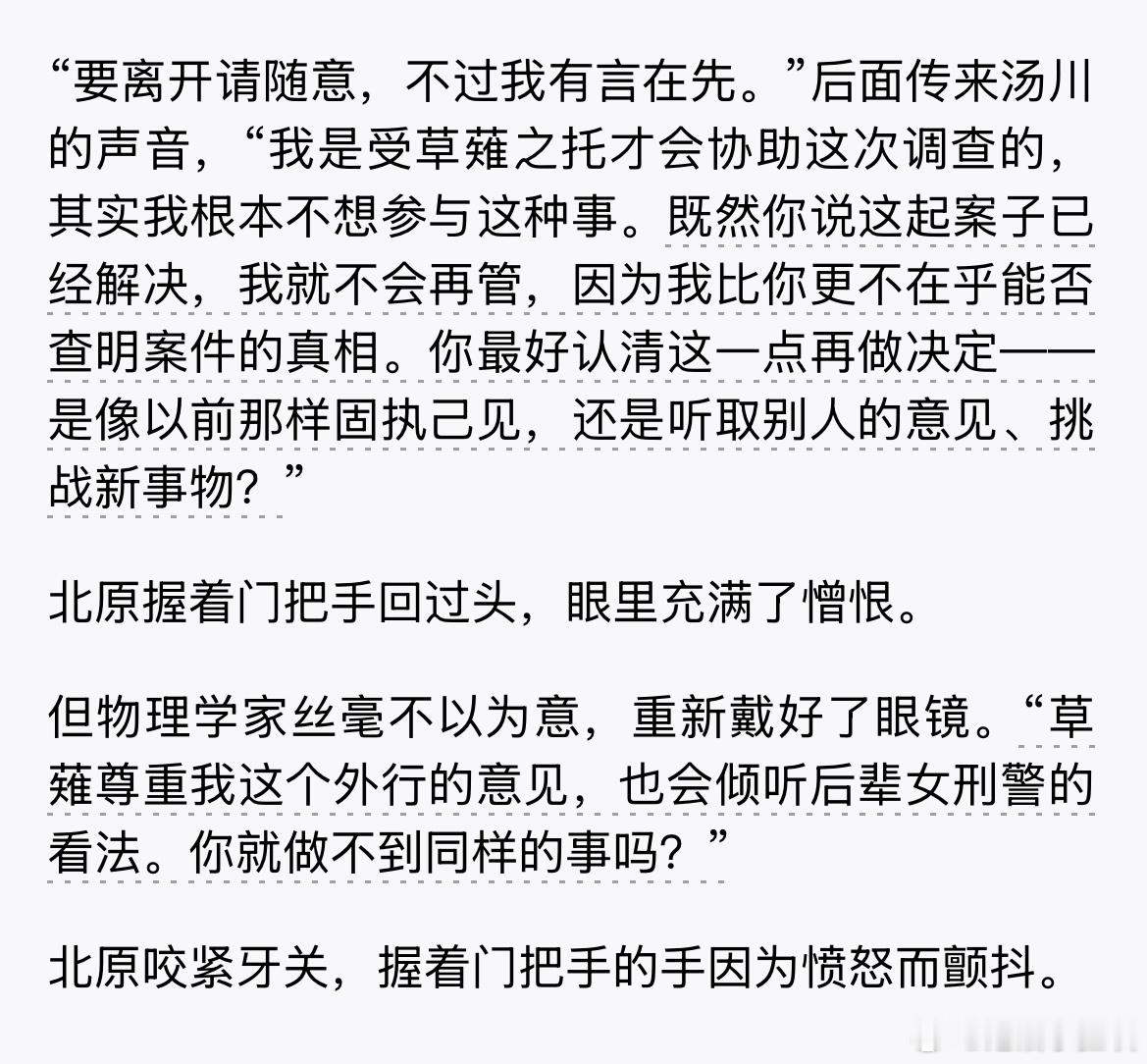 汤川在外面实在是太能给草薙挽尊了，，，所有人：草薙一直借助汤川的力量破案汤川：草
