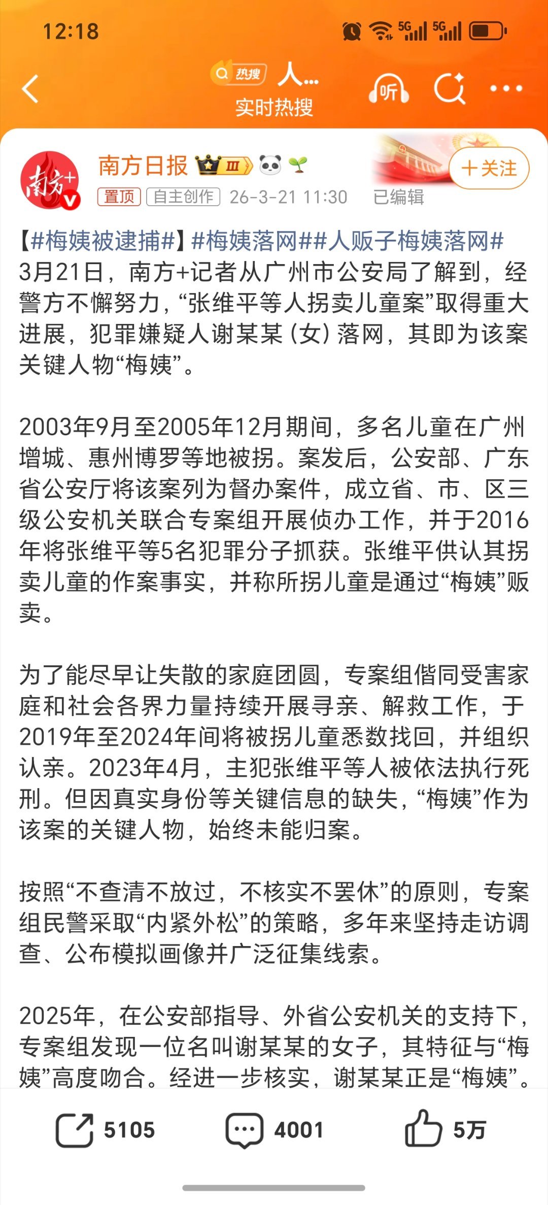 梅姨被逮捕终于抓住了！谢某就是那可恨人贩子梅姨！抓的好！坑害了多少家庭，必须严惩