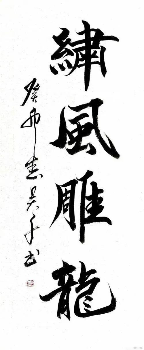 书法有两个特性，一是实用性，一个艺术性。这几个字，论艺术性，恕我读书少，实在看不
