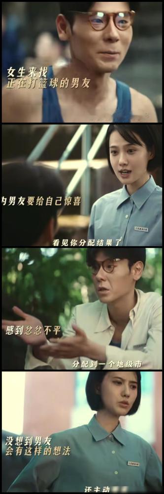 《重器》夏英杰和男友余高远分手了，夏英杰特意来找正在打篮球的余高远，告诉他工作分