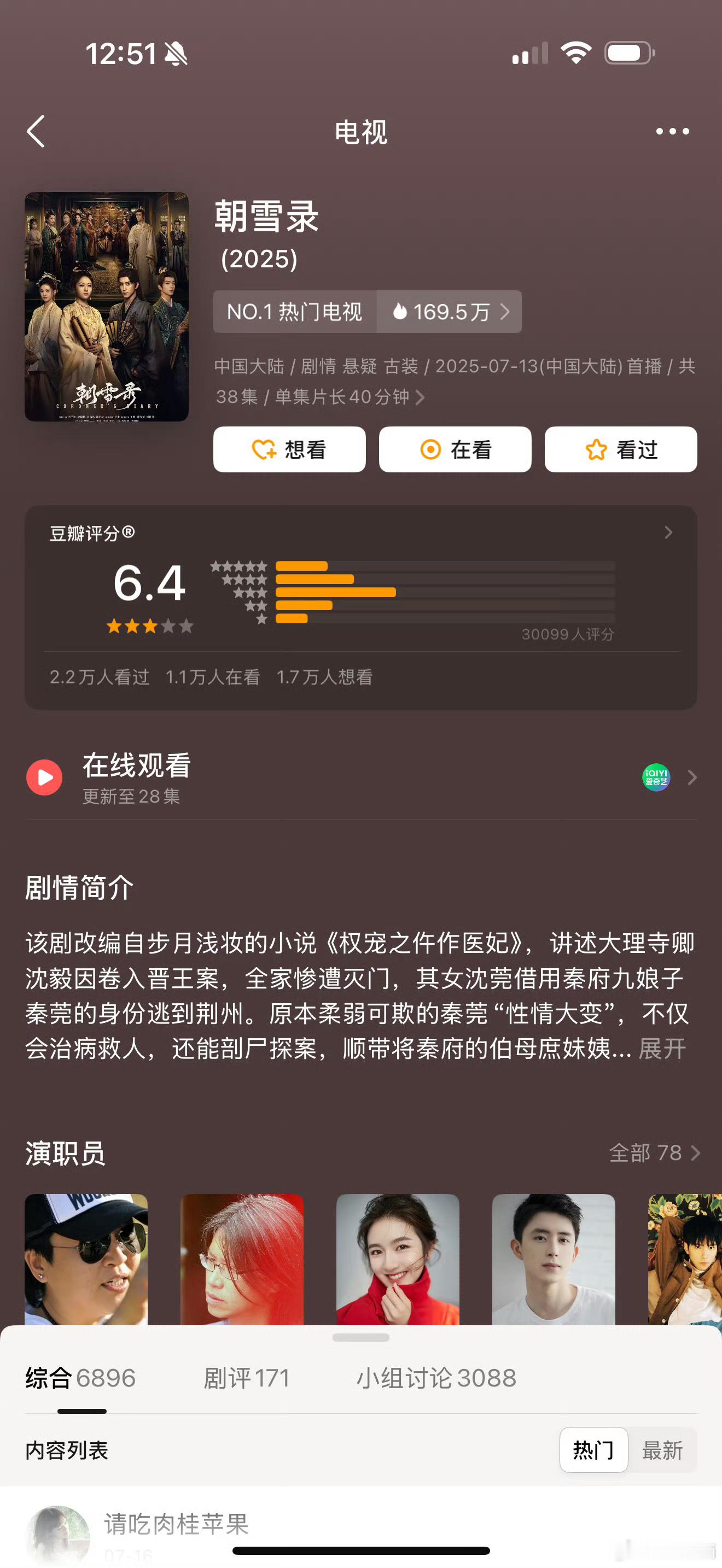 朝雪录演员挺好，镜头拍的也挺好，编剧不行 ​​​