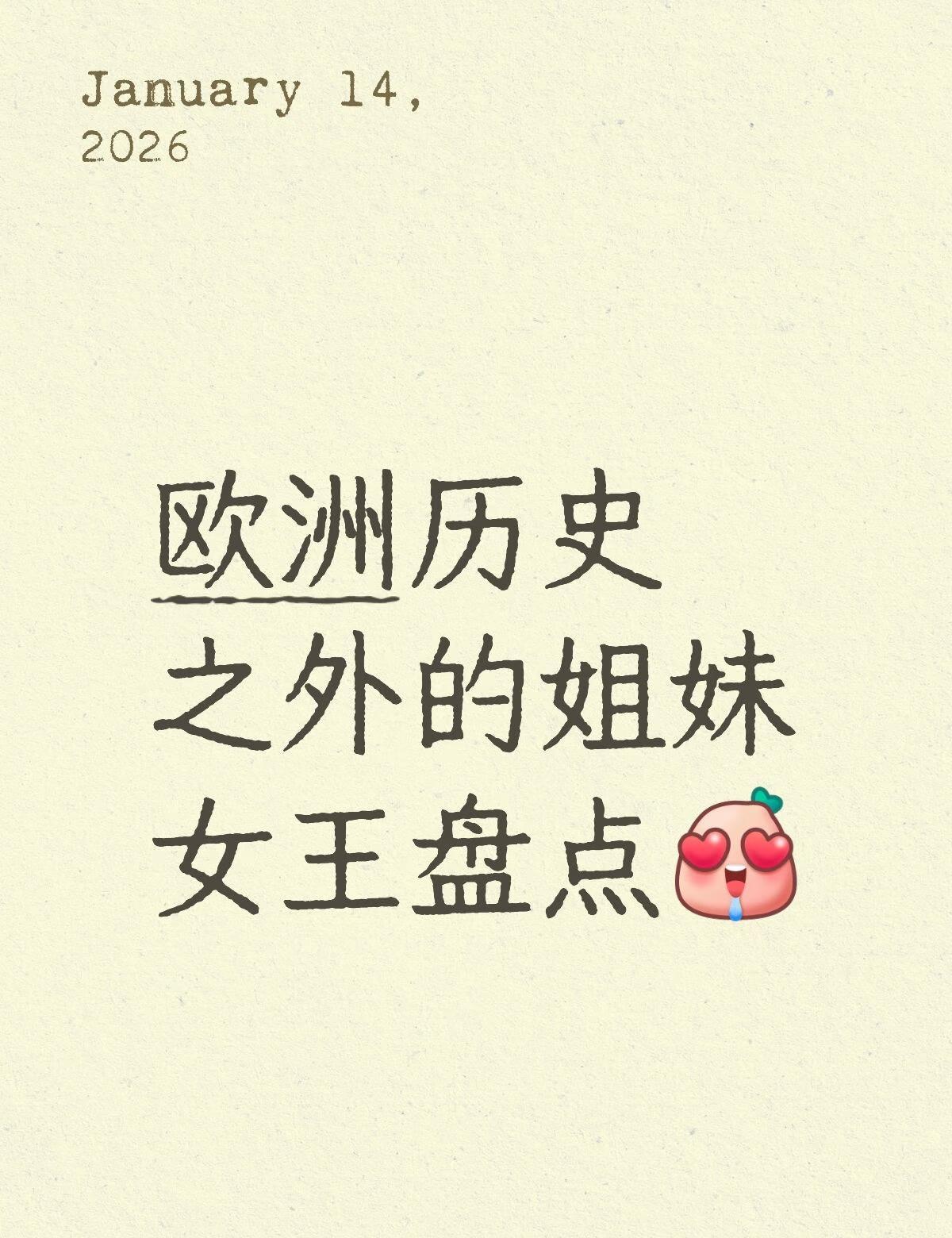 [一]萨珊波斯的普兰女王和阿扎尔米多赫特
[二]东罗马帝国的佐伊女皇和狄奥多拉女