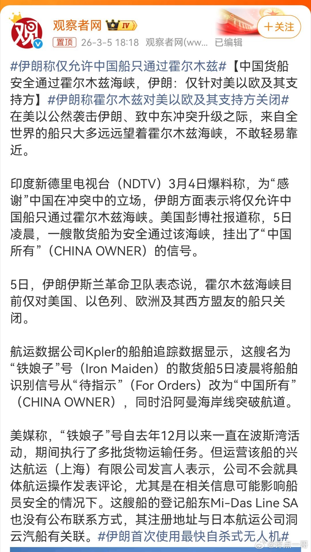 霍尔木兹海峡成西方禁区，唯独中国船只畅行无阻，美国直接酸到破防。伊朗用最直接的方