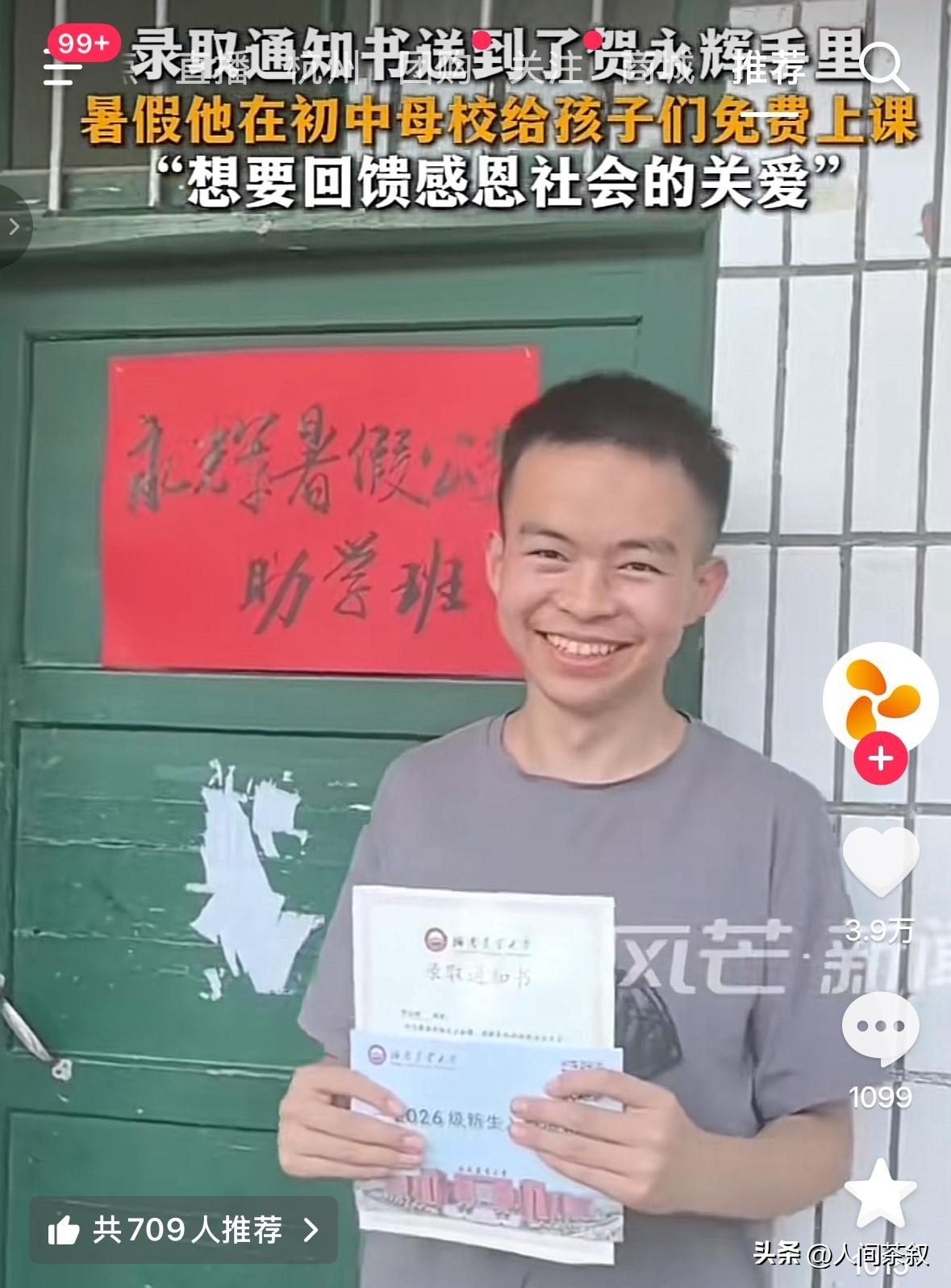 贺永辉收到湖南农大录取通知书。

送件员把录取通知书送到了永辉家里，可父亲说他不