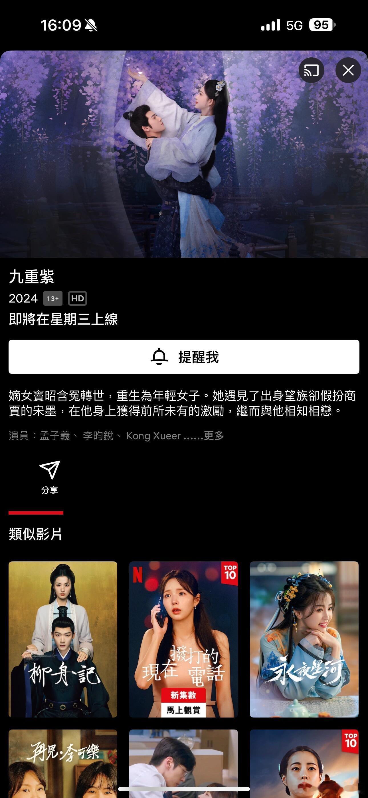 九重紫元旦Netflix 上线太好啦！九重紫在元旦會在Netflix 上線！身為