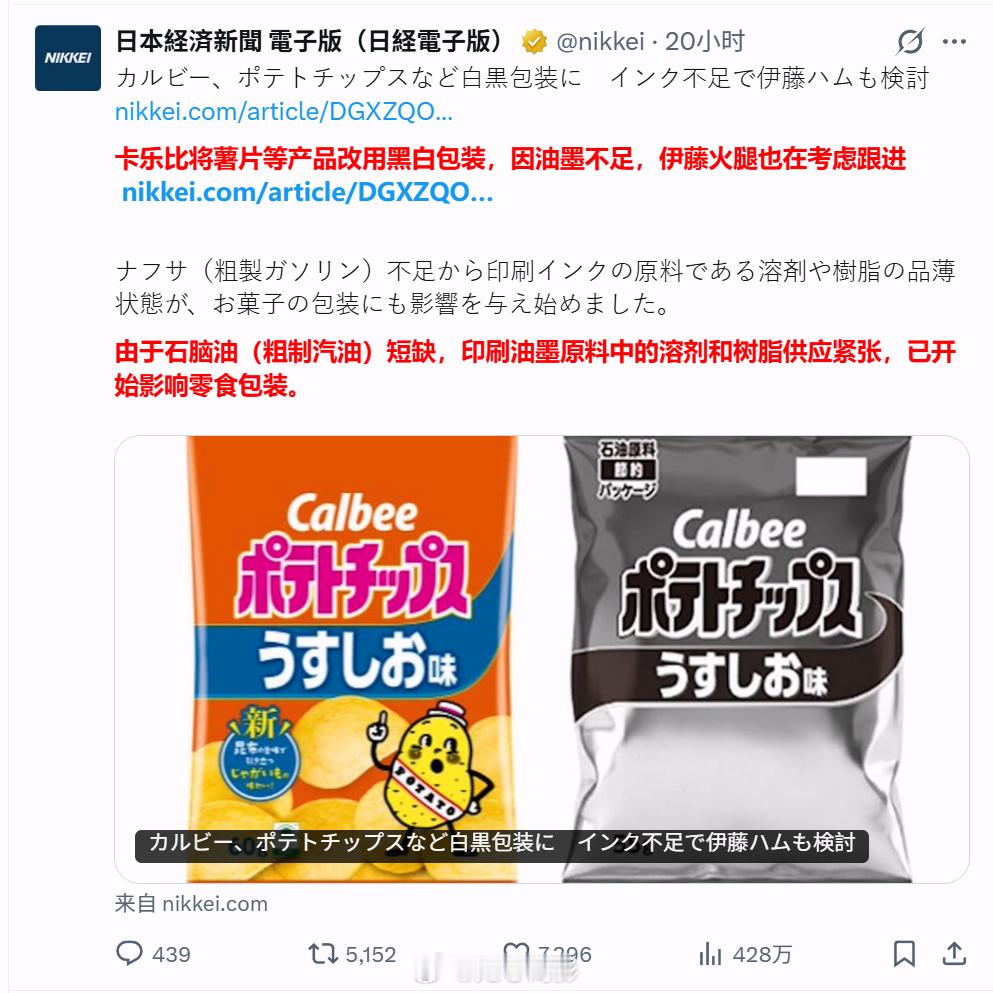 好家伙，我就刷了一个日本企业没油墨的新闻，马上给我推荐了这么多日本因为石脑油不足