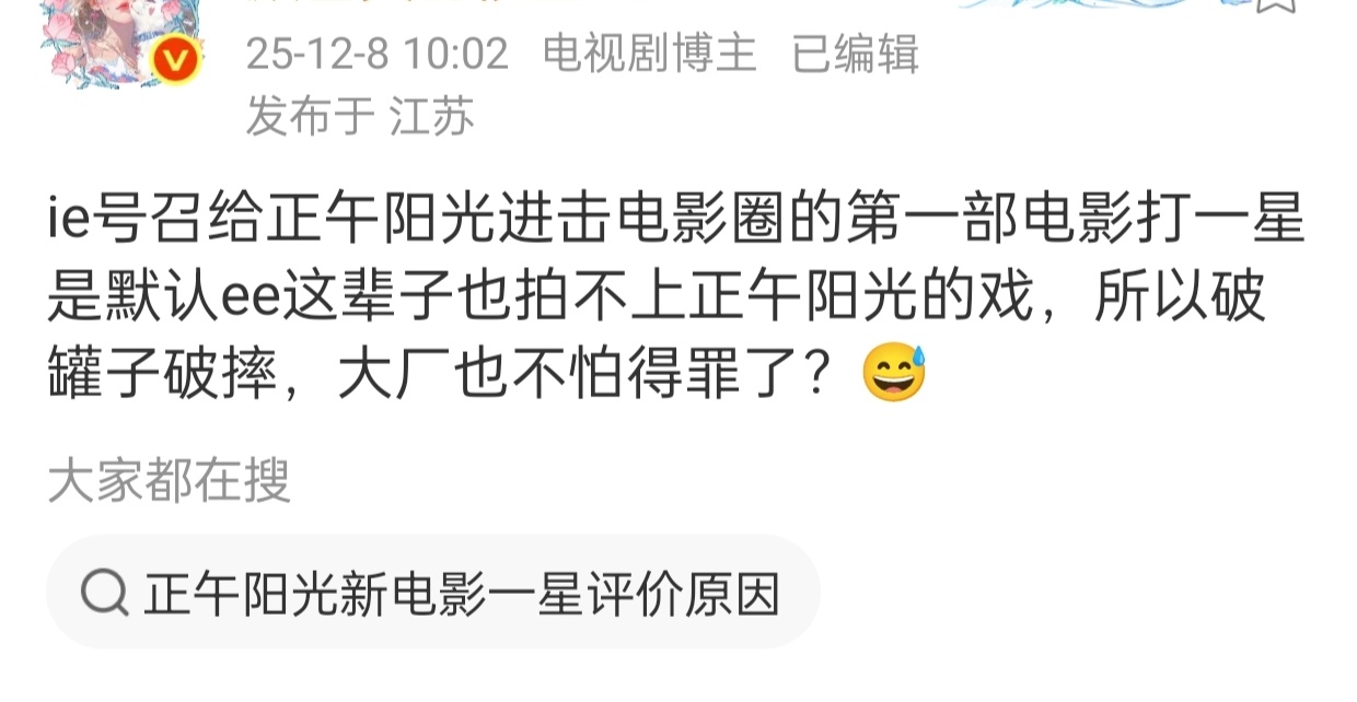 IE号召给正午电影打一星。大厂全都得罪完了，是想戏混子永接内戏吧。 抗日电影也嘿