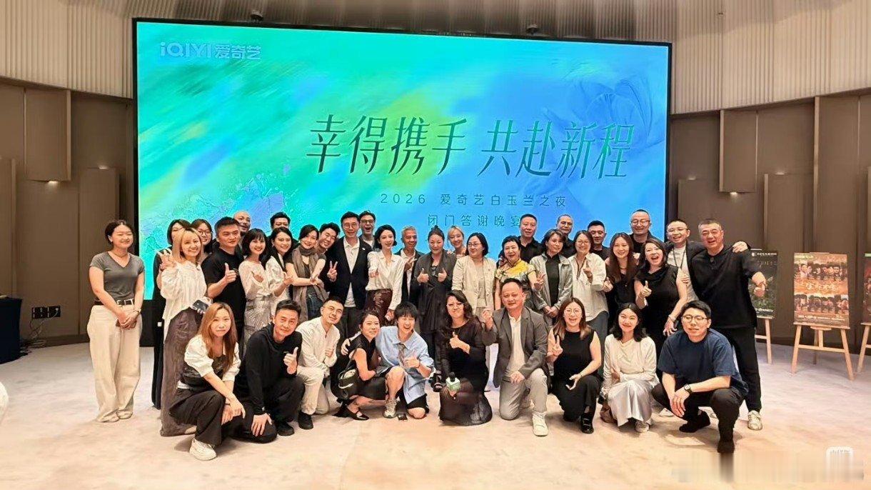 爱奇艺白玉兰答谢晚宴大合影爱奇艺白玉兰之夜答谢晚宴合影来了爱奇艺白玉兰之夜答谢晚