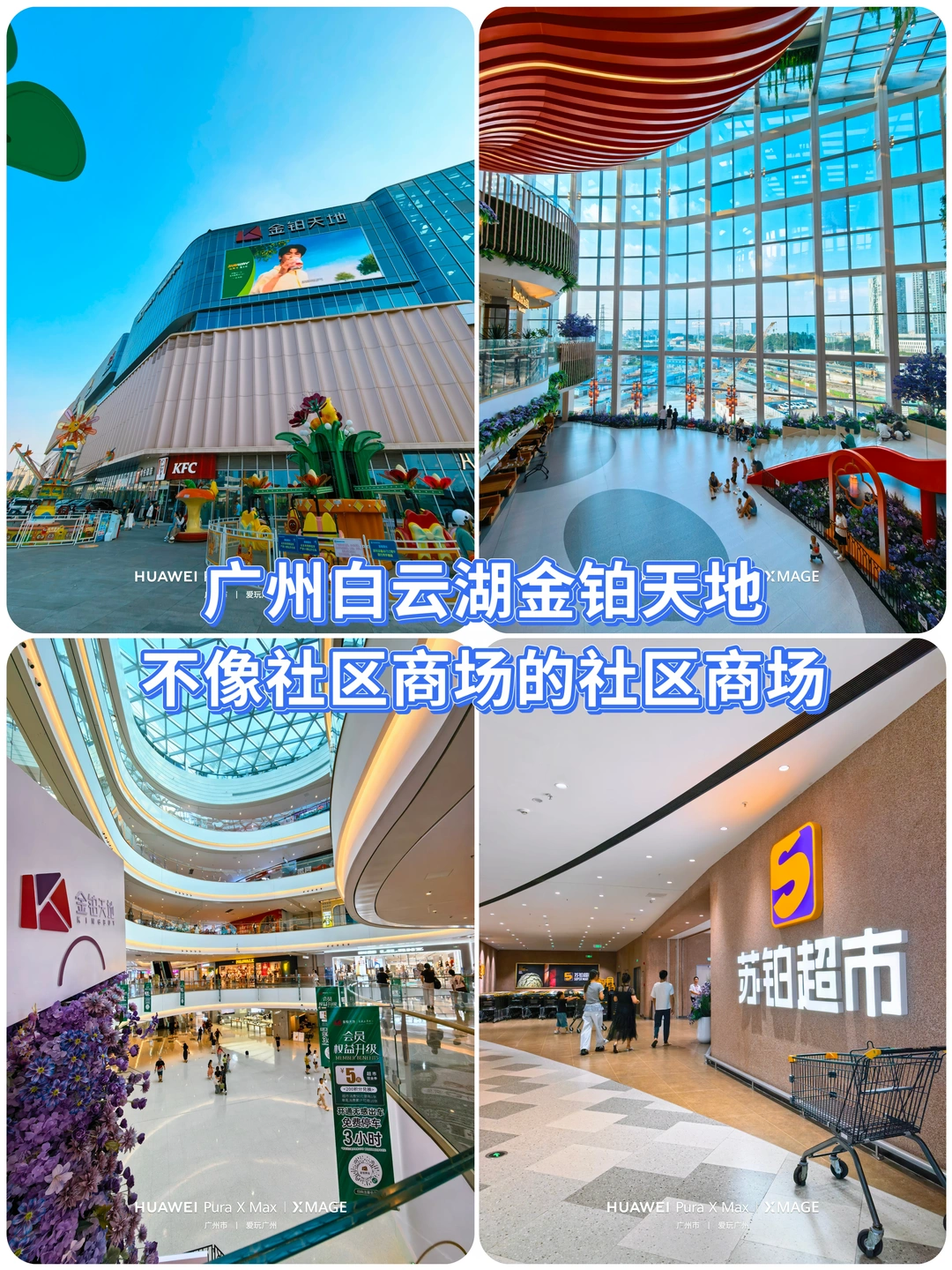 广州白云湖金铂天地