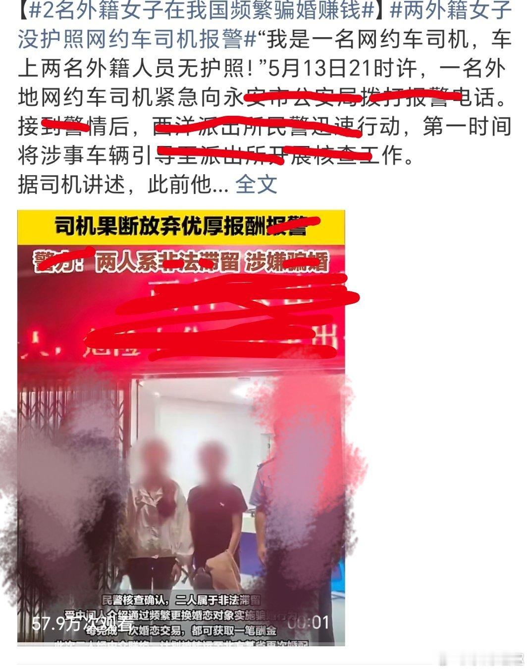 2名外籍女子在我国频繁骗婚赚钱盲猜一下，是越南人……