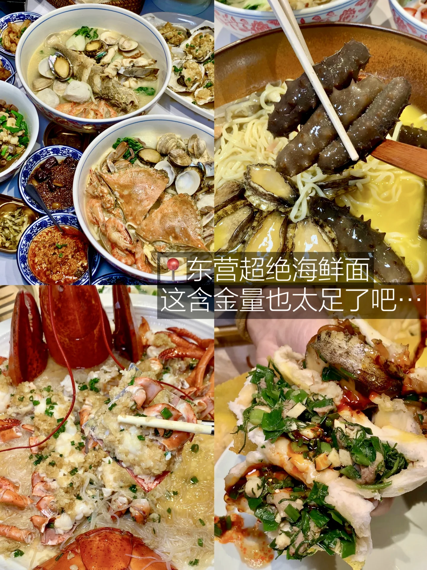 真的在东营！598r一碗的海鲜面我也是吃到了