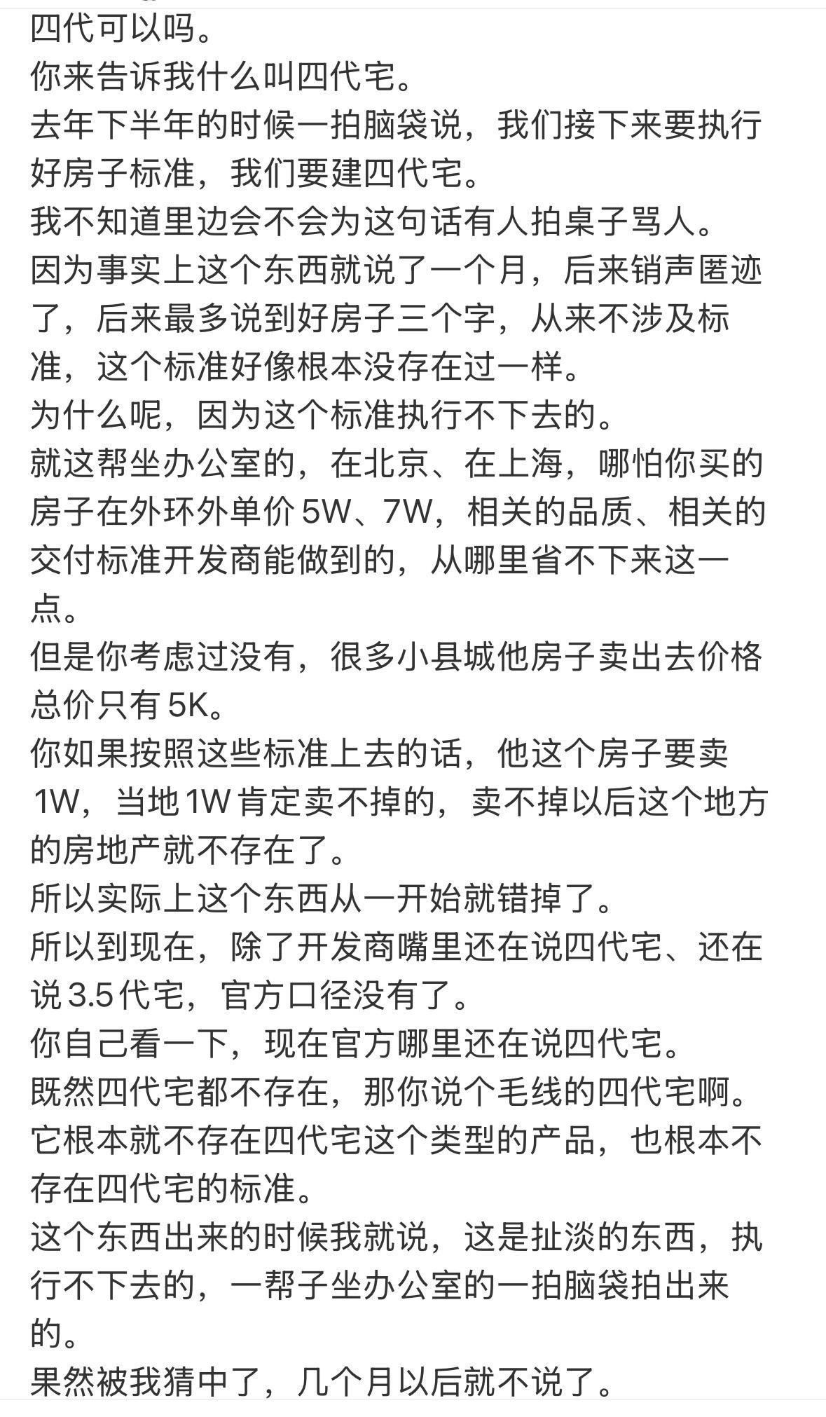 四代可以吗。
你来告诉我什么叫四代宅。
去年下半年的时候一拍脑袋说，我们接下来要