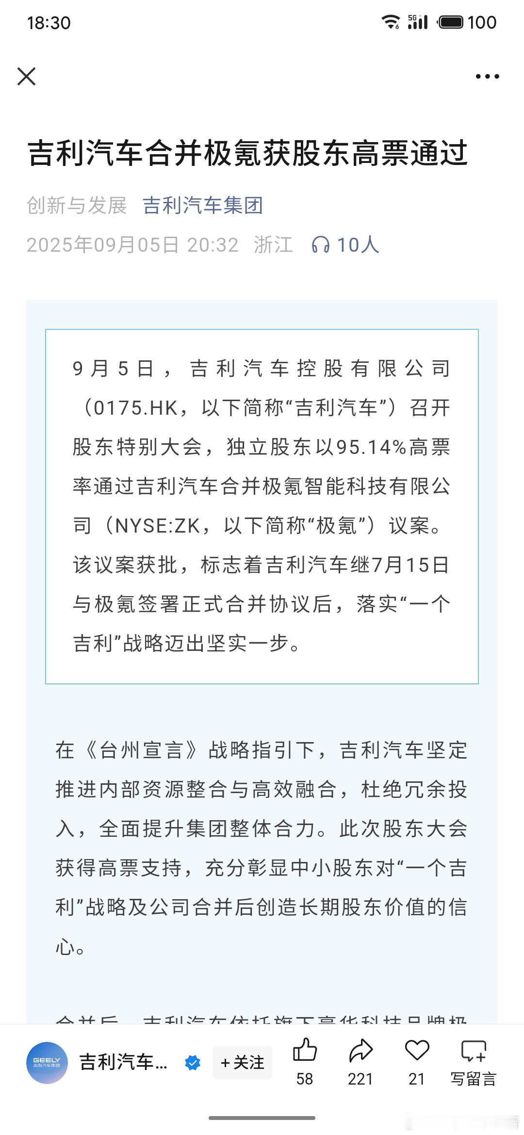 吉利汽车合并极氪获股东高票通过昨晚，吉利汽车集团发布公告：吉利汽车控股有限公司召