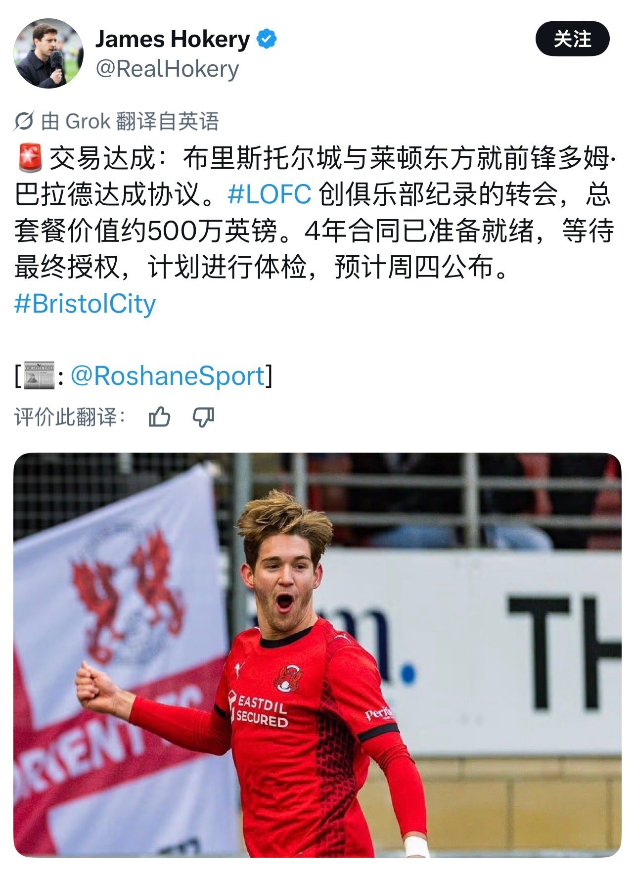 EFL又爆了一笔大单，已经被英冠球队布里斯托尔城相中很久的英甲神锋多姆·巴拉德（