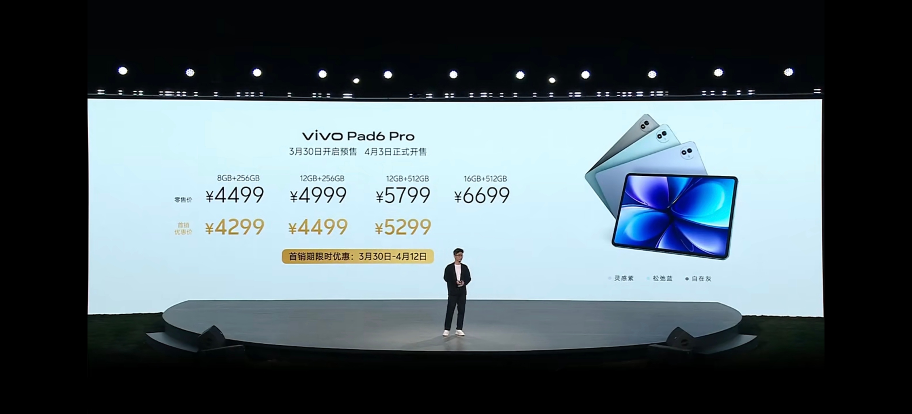 vivo Pad6 Pro正式发布：-8+256GB 首销 4299元；-12+