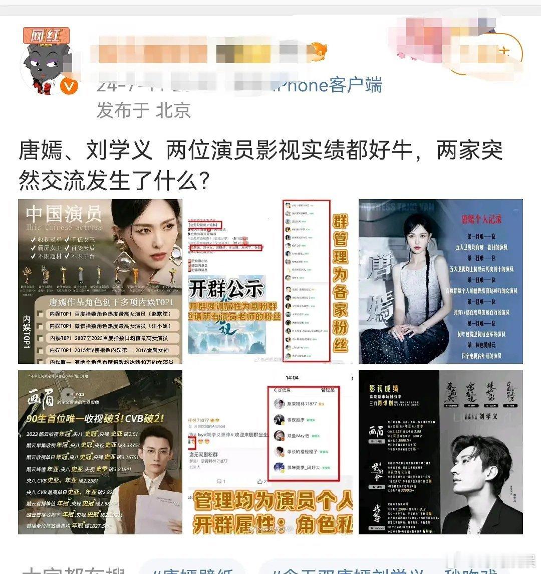 刘学义现在都能和唐嫣交流实绩了吗？什么档次啊 ​​​