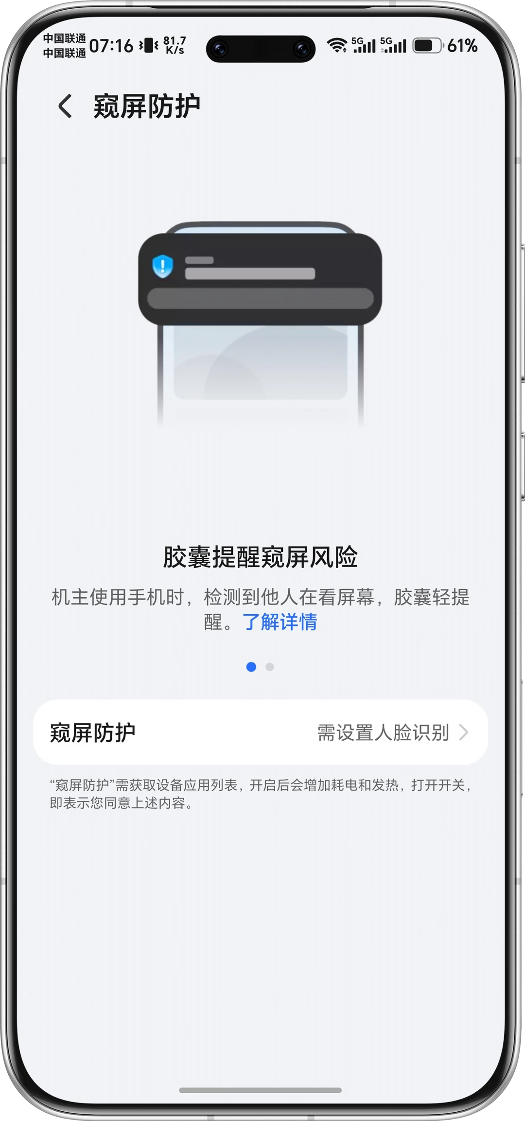 荣耀胶囊窥屏防护！隐私党 VS 续航党吵翻了