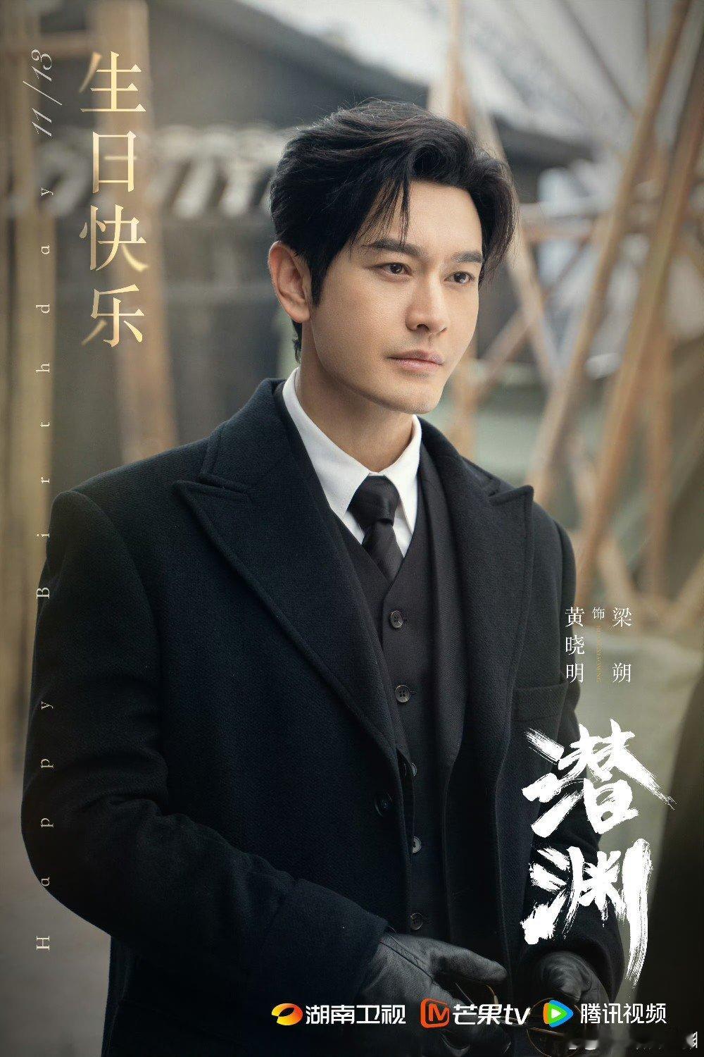 黄晓明张佳宁领衔主演潜渊黄晓明张佳宁领衔主演 黄晓明回归电视剧，西装很帅~ ​​