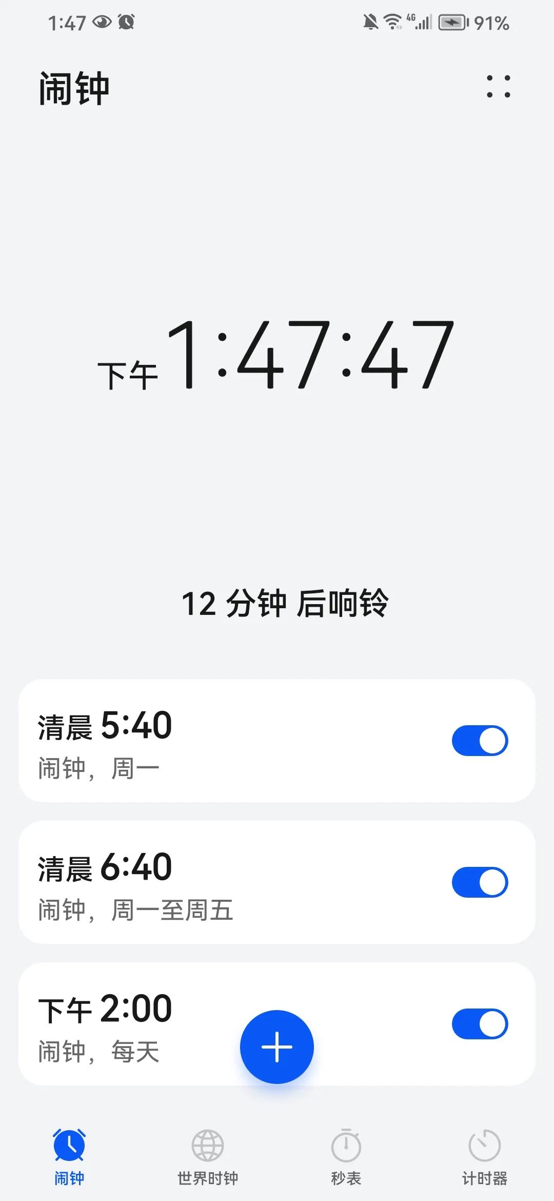 生物钟彻底乱了。
下定决心排除万难，从今天开始，在每个工作日内，一定做到中午12