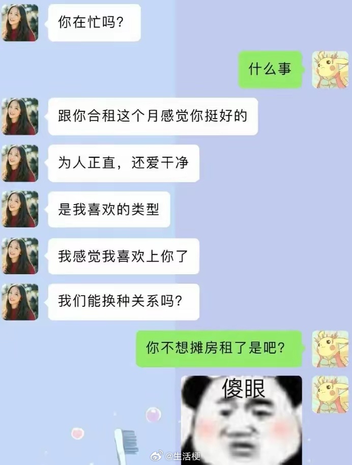 这难道就是传说中的新型恋爱？？？ ​​​