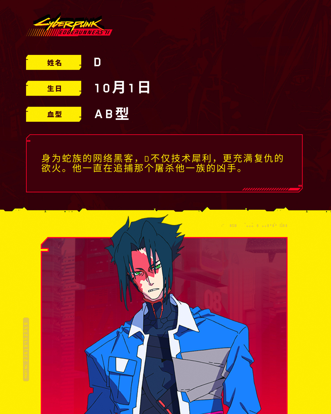 【我去，佐助】《赛博朋克边缘行者2》角色「D」介绍：“身为蛇族的网络黑客，D不仅