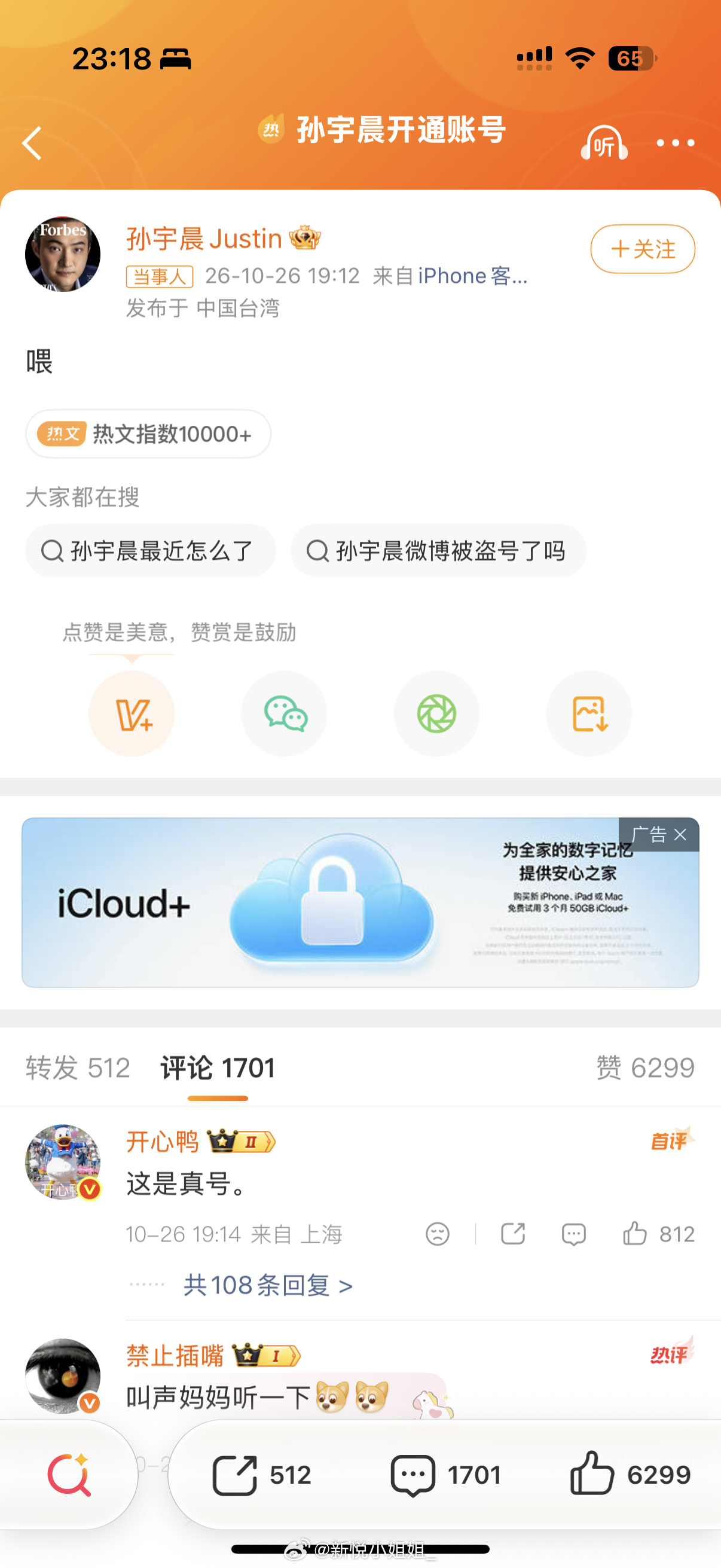 孙宇晨开通账号孙割已经是第四次开微博账号了这次多久会被封[doge] ​​​